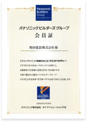 パナソニックビルダーズグループ会員証
